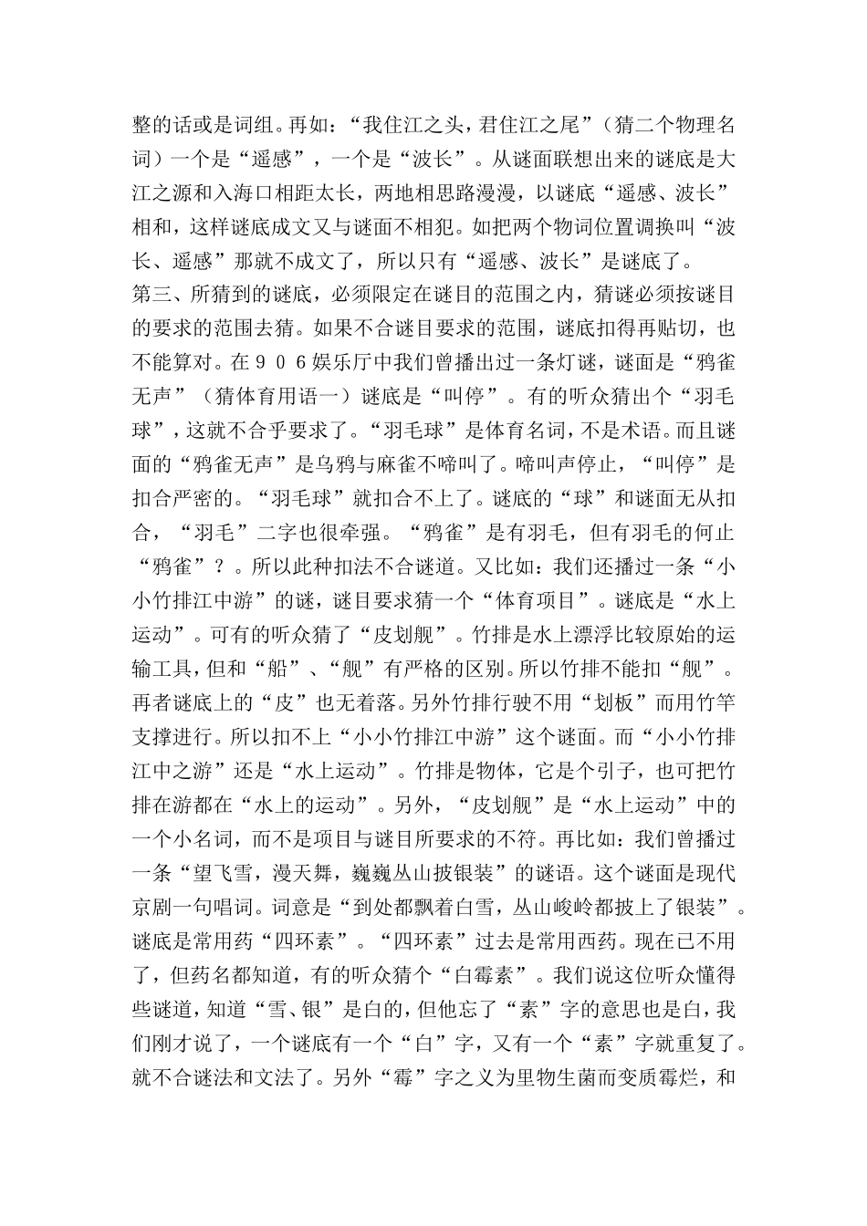 教你怎么猜灯谜.doc_第2页