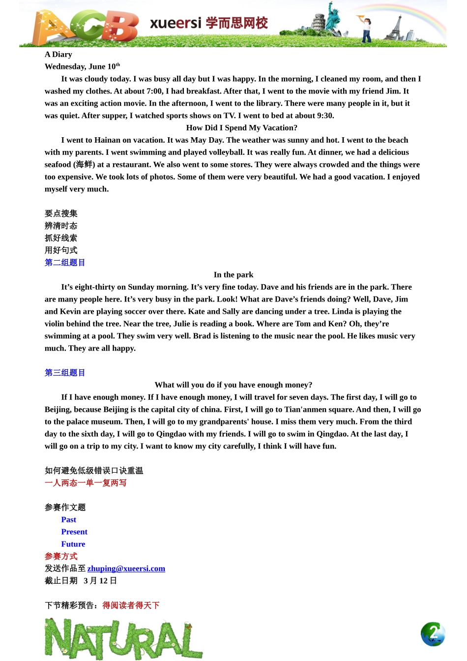 高分作文攻略（一）.doc_第2页