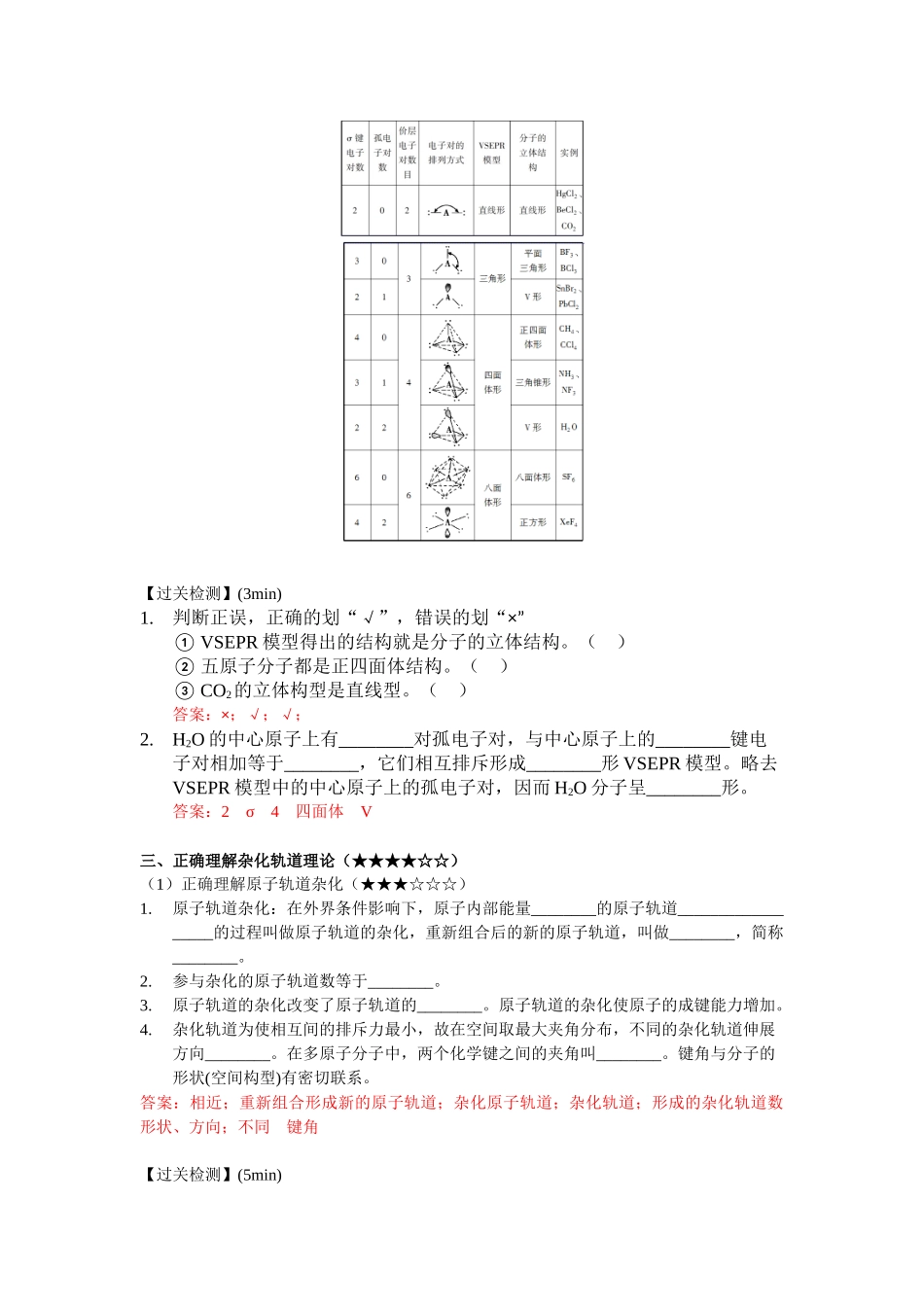 单元课6-正确判断分子构型和杂化类型(教师版).docx_第3页