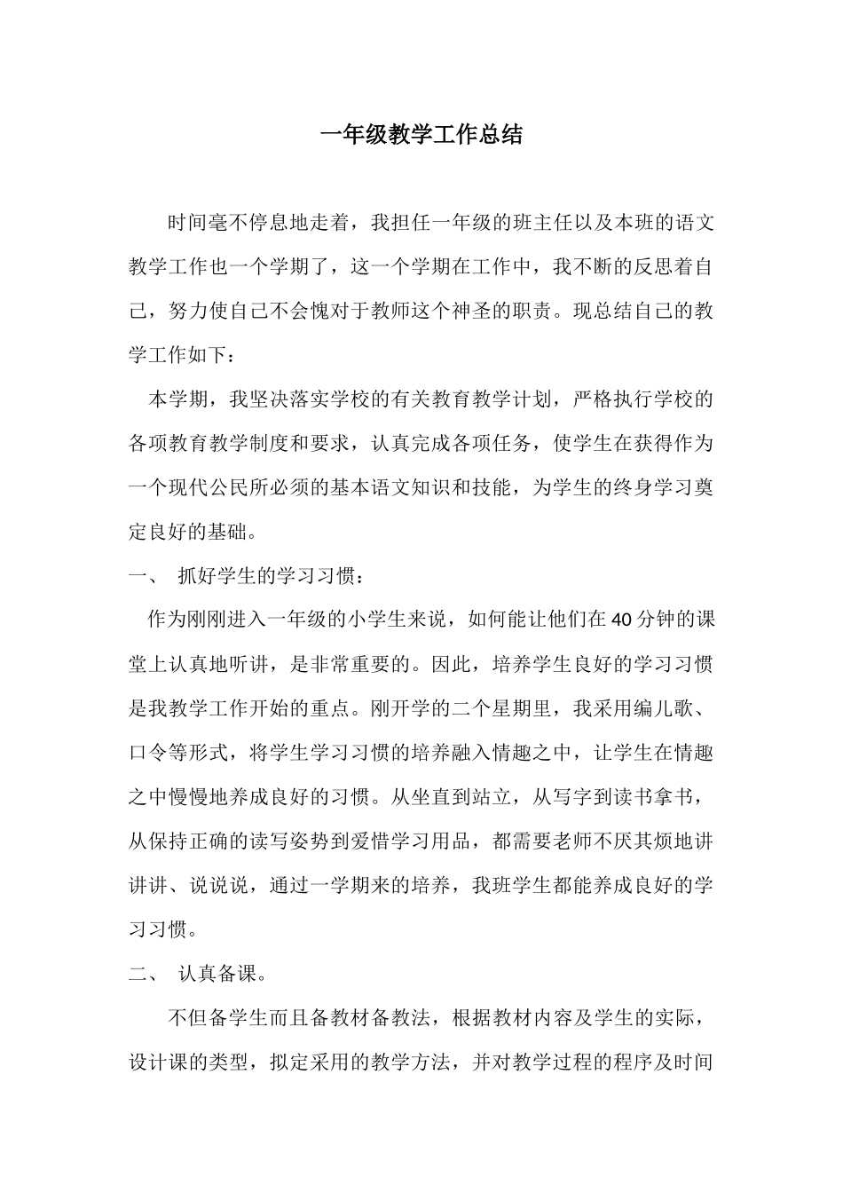 工作总结6.docx_第1页