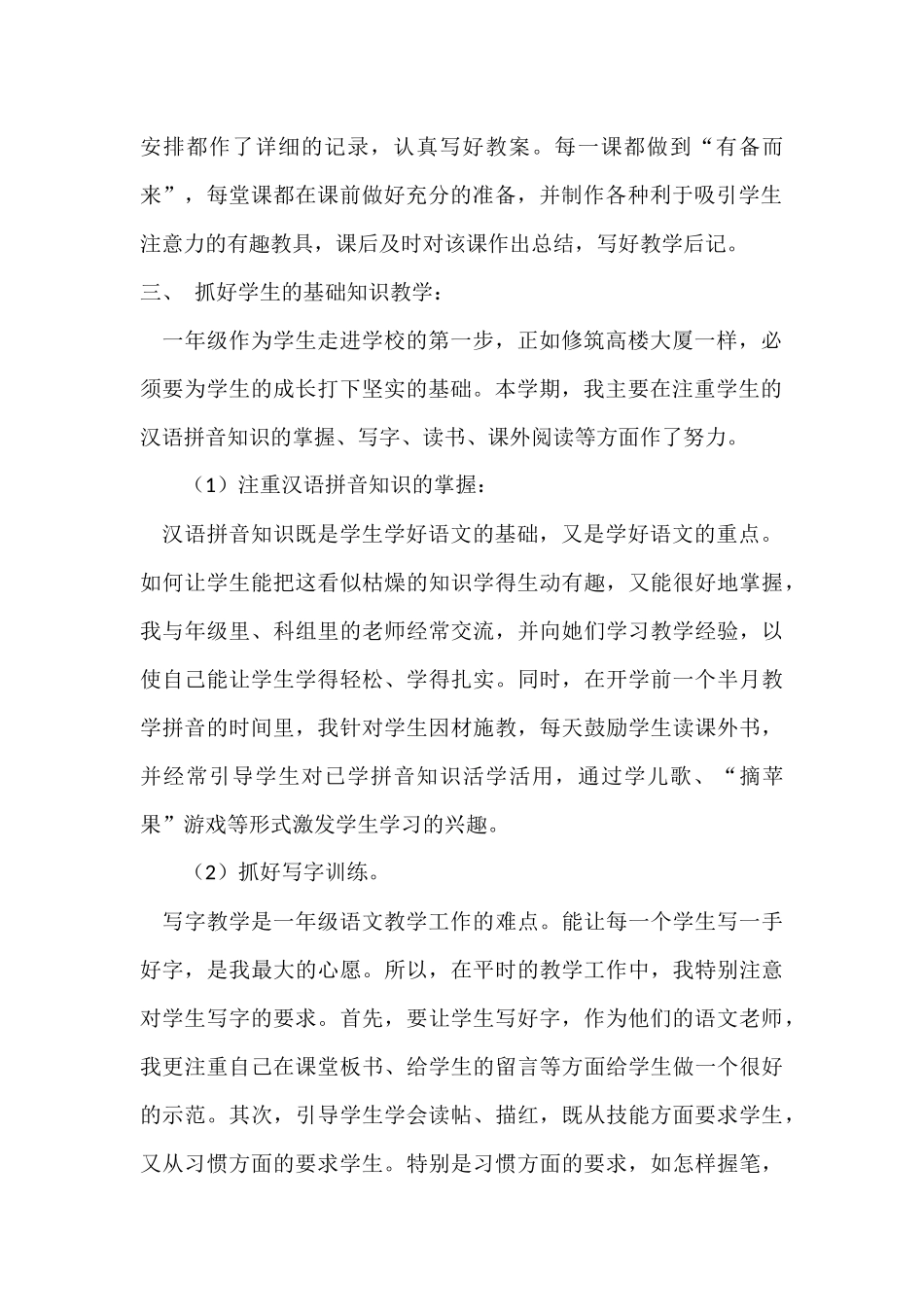 工作总结6.docx_第2页