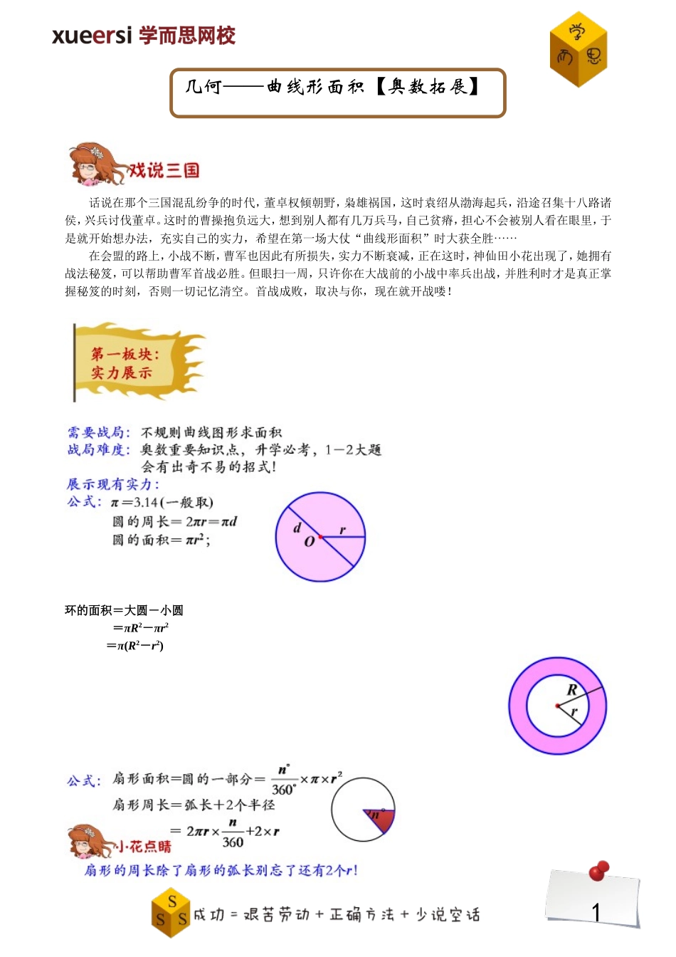 几何——曲线形面积【奥数拓展】.doc_第1页