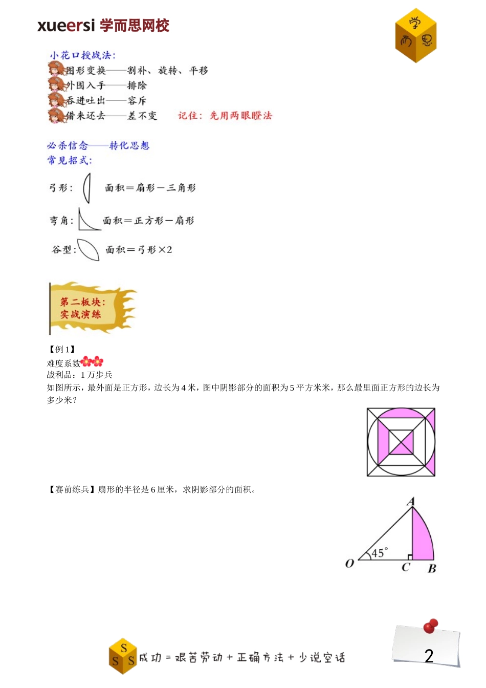 几何——曲线形面积【奥数拓展】.doc_第2页