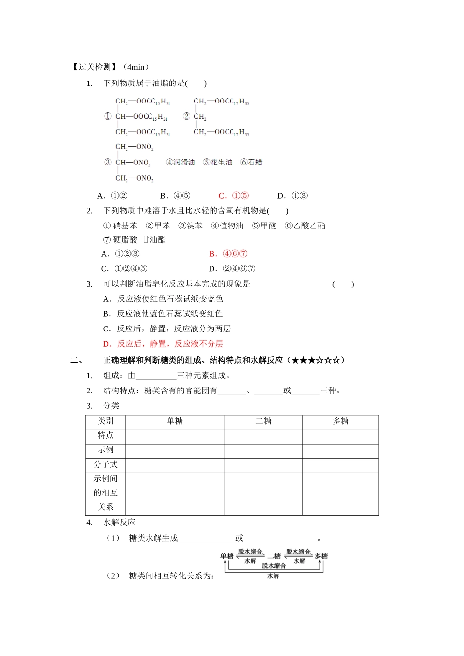 单元课9-营养物质和高分子(教师版).docx_第3页