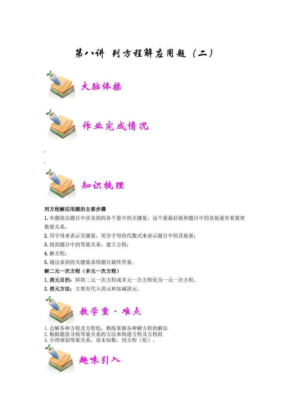 小六数学第8讲：列方程解应用题二（教师版）.docx_第1页