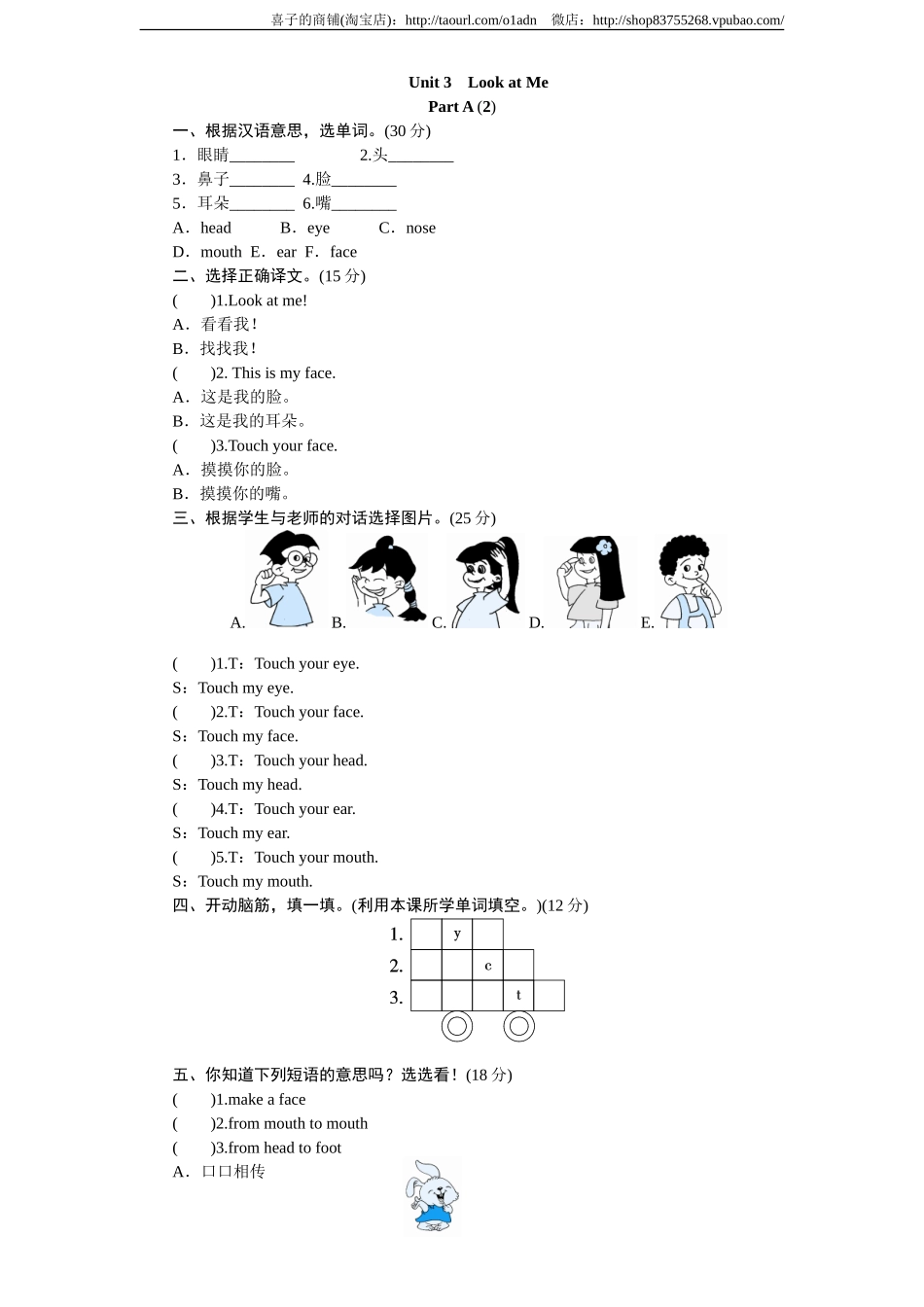 课时测评-英语人教PEP3年上 unit3 Look at me-PartA练习及答案 (2).doc_第1页