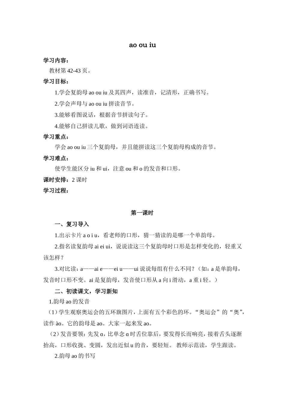 导学案 ao、ou、iu.doc_第1页