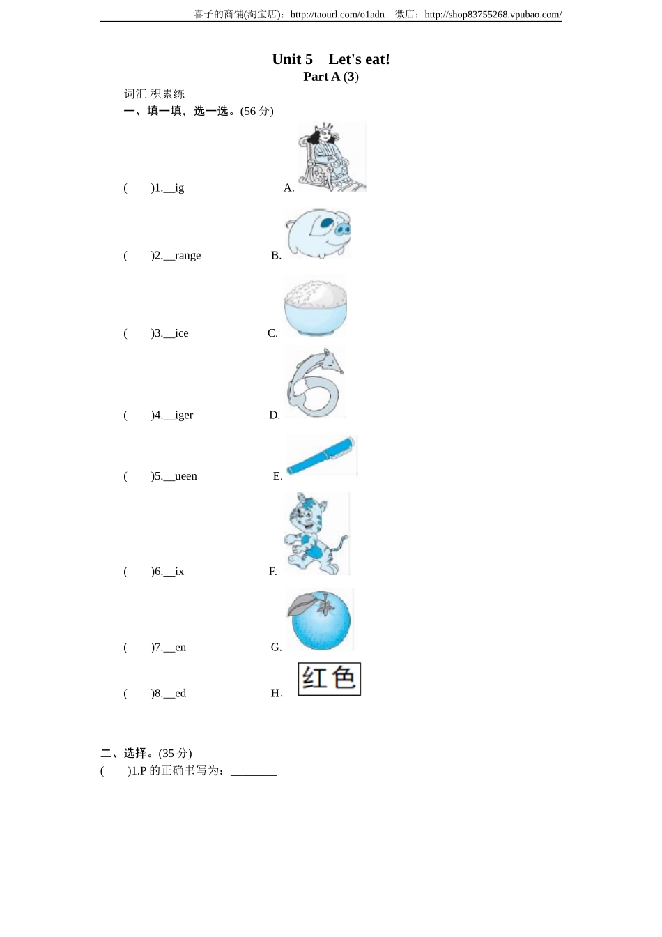 课时测评-英语人教PEP3年上 unit5 Let's eat-PartA练习及答案 (3).doc_第1页