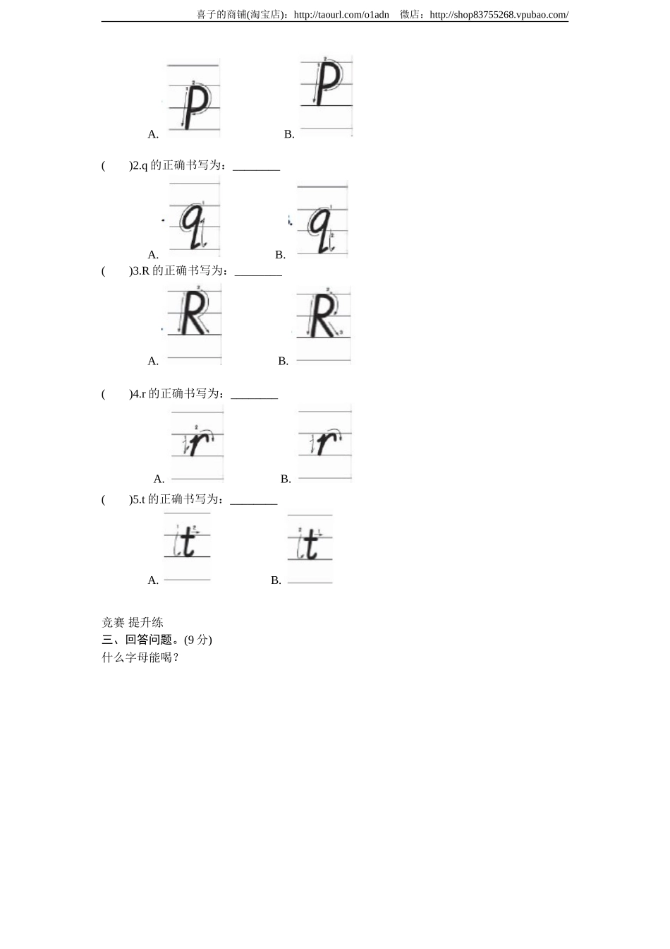 课时测评-英语人教PEP3年上 unit5 Let's eat-PartA练习及答案 (3).doc_第2页