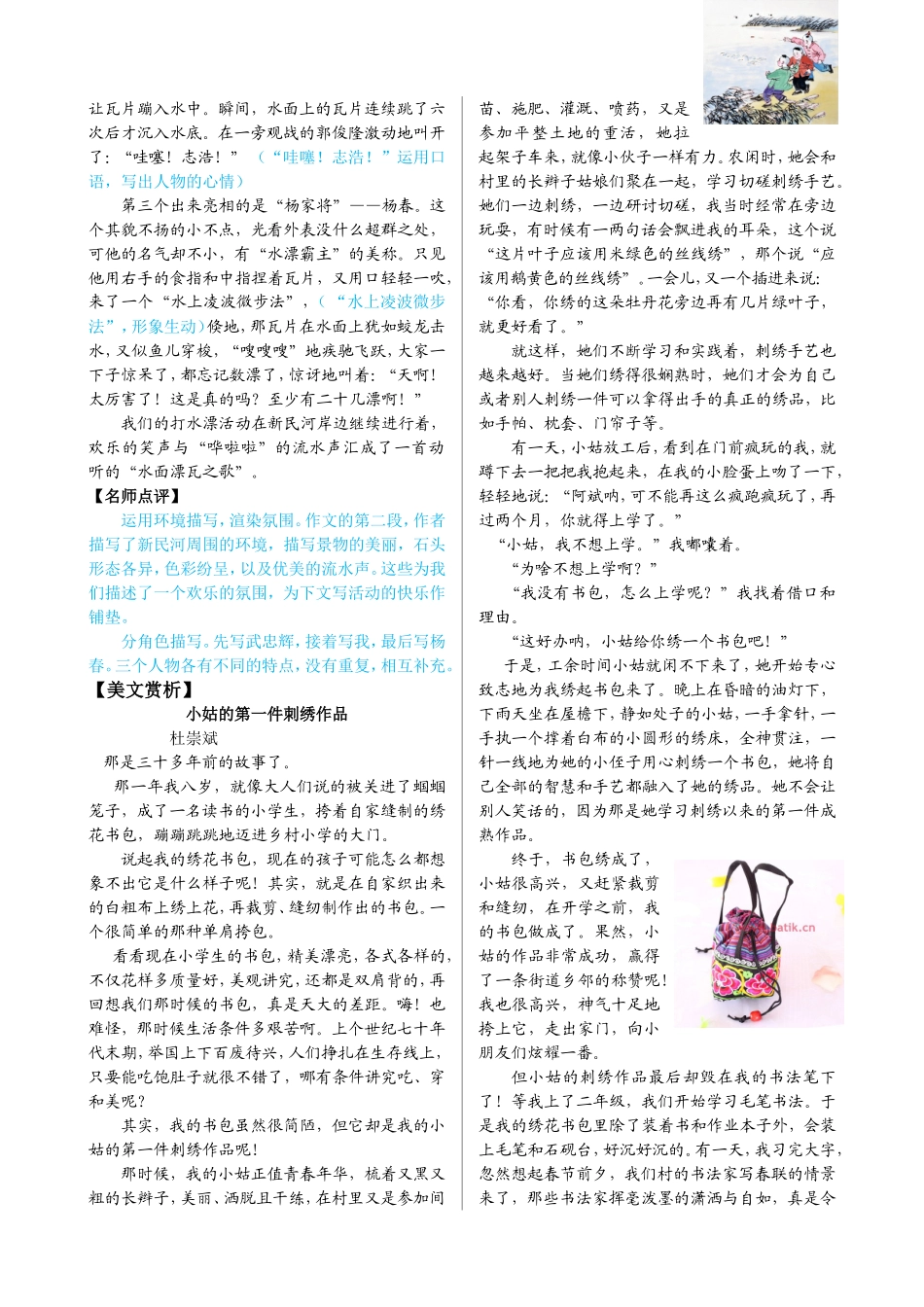 课余生活.doc_第2页