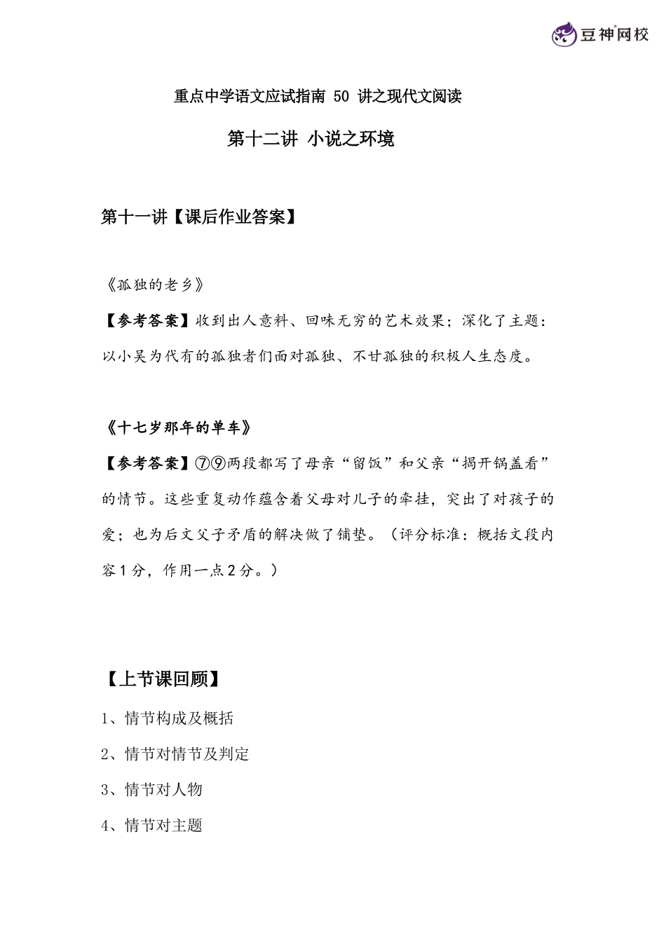 第12讲 【笔记】小说之环境【千年教育1000n.com】.docx_第1页