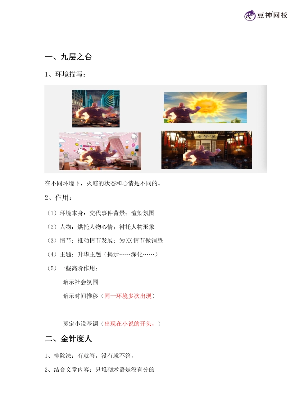 第12讲 【笔记】小说之环境【千年教育1000n.com】.docx_第2页