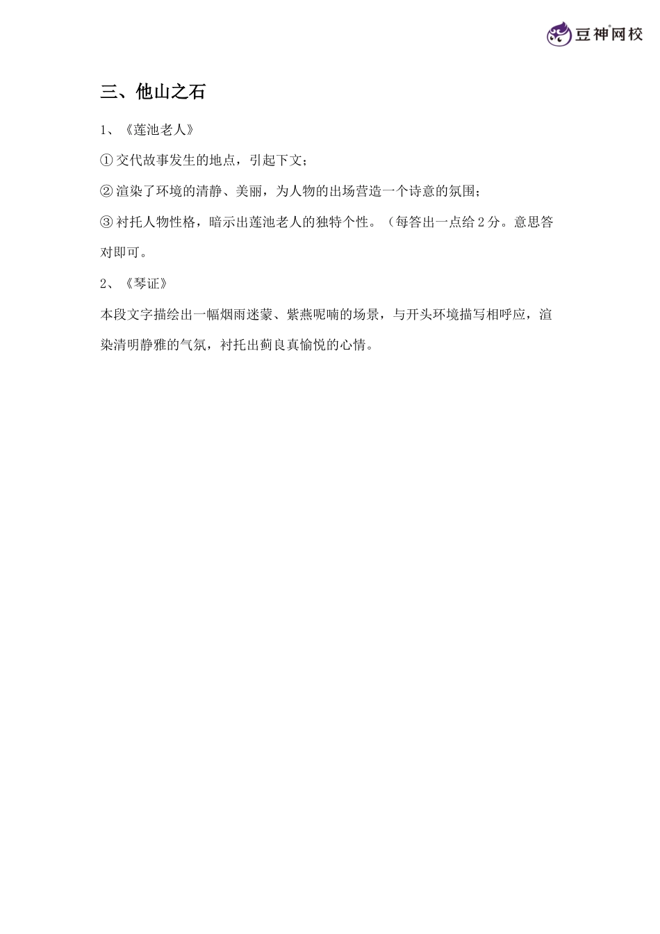 第12讲 【笔记】小说之环境【千年教育1000n.com】.docx_第3页