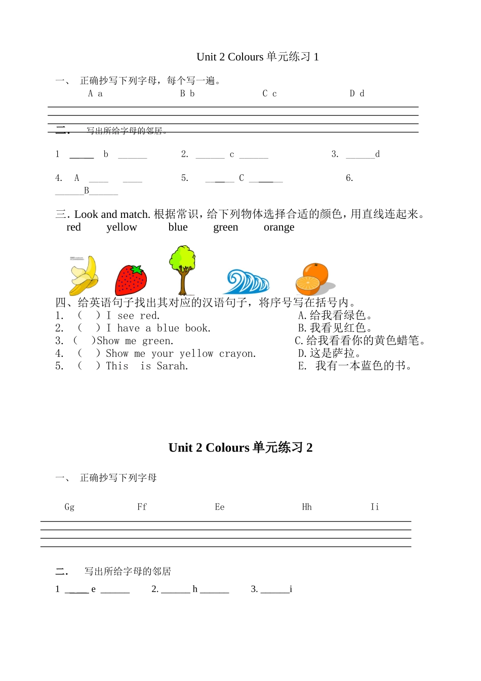 PEP英语三上Unit 2 Colours 单元练习.doc_第1页