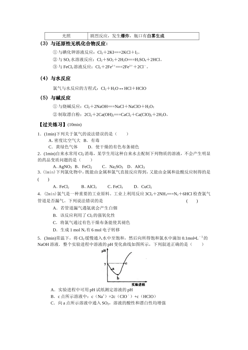 氯元素(学生版）.doc_第2页