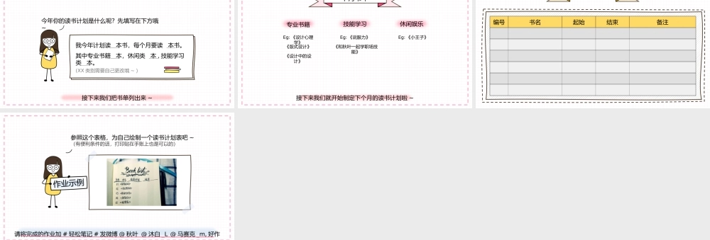 课时16 S12：活用手账实现多读书的新年愿望.pptx