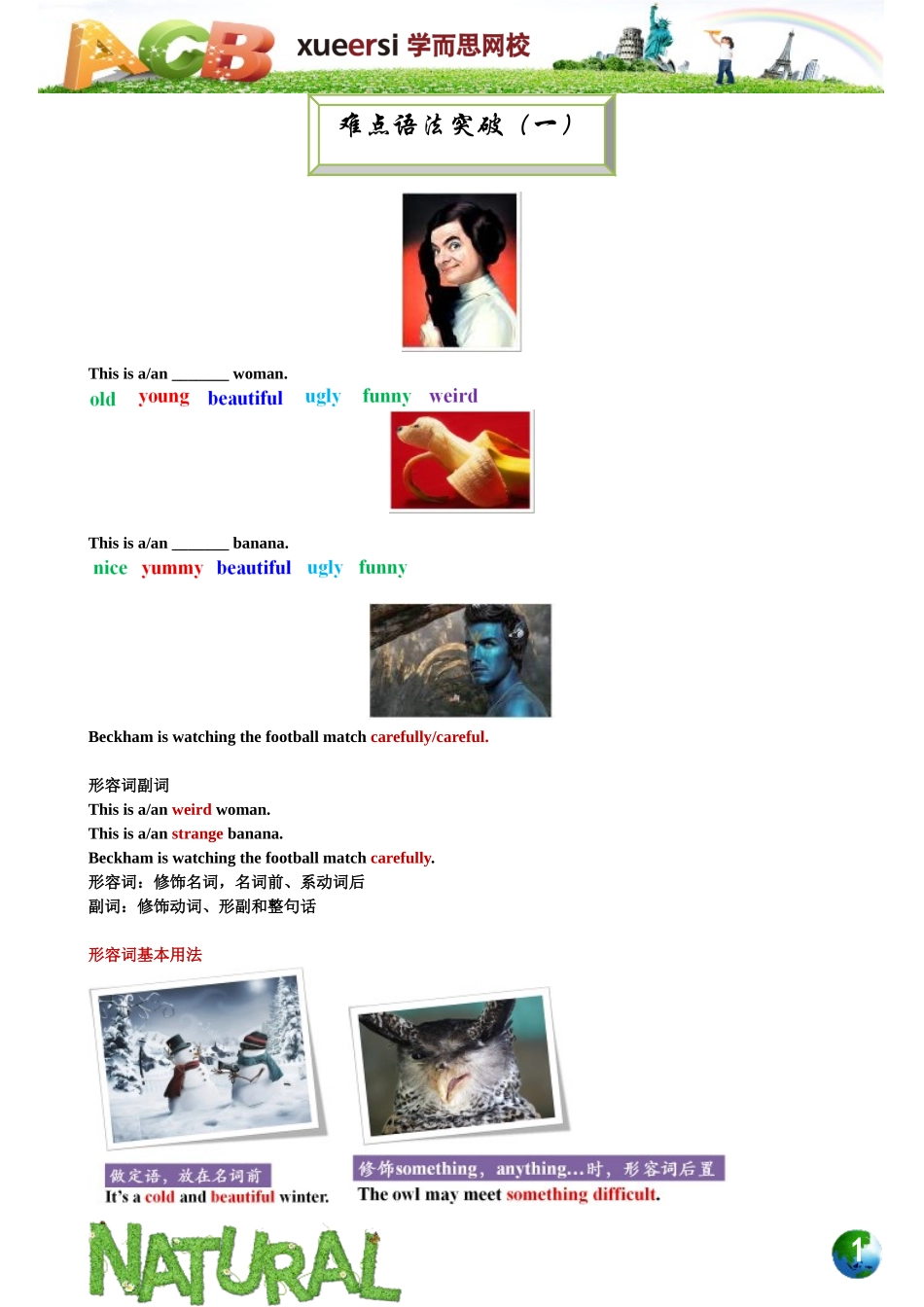 难点语法突破（一）.doc_第1页