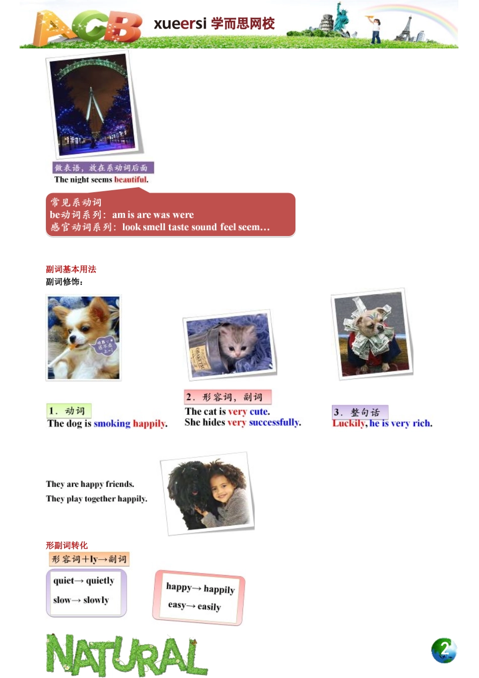 难点语法突破（一）.doc_第2页