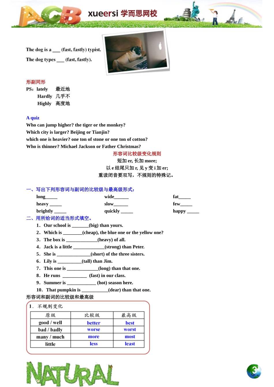 难点语法突破（一）.doc_第3页