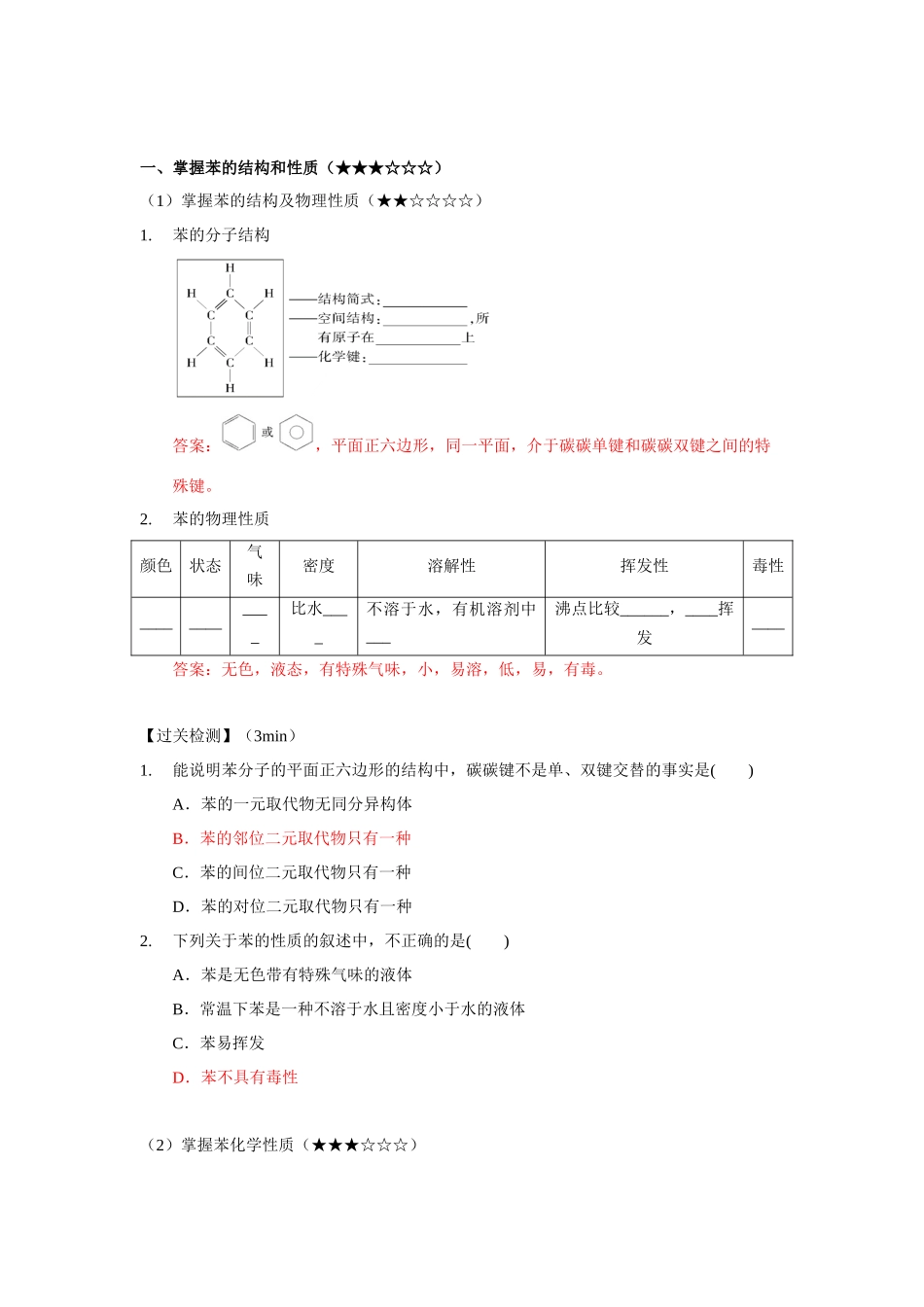 单元课5-芳香烃、卤代烃(教师版).docx_第2页