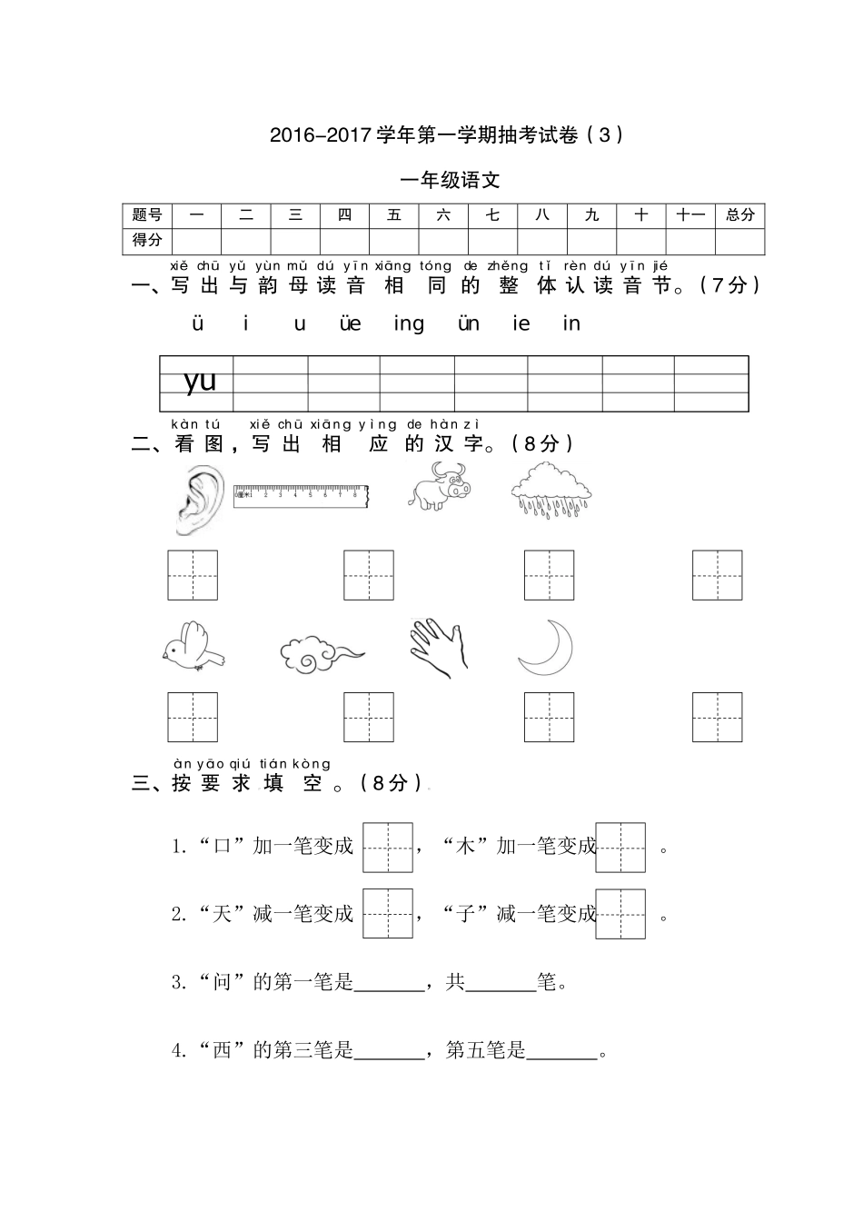宁夏海原一语上.docx_第1页
