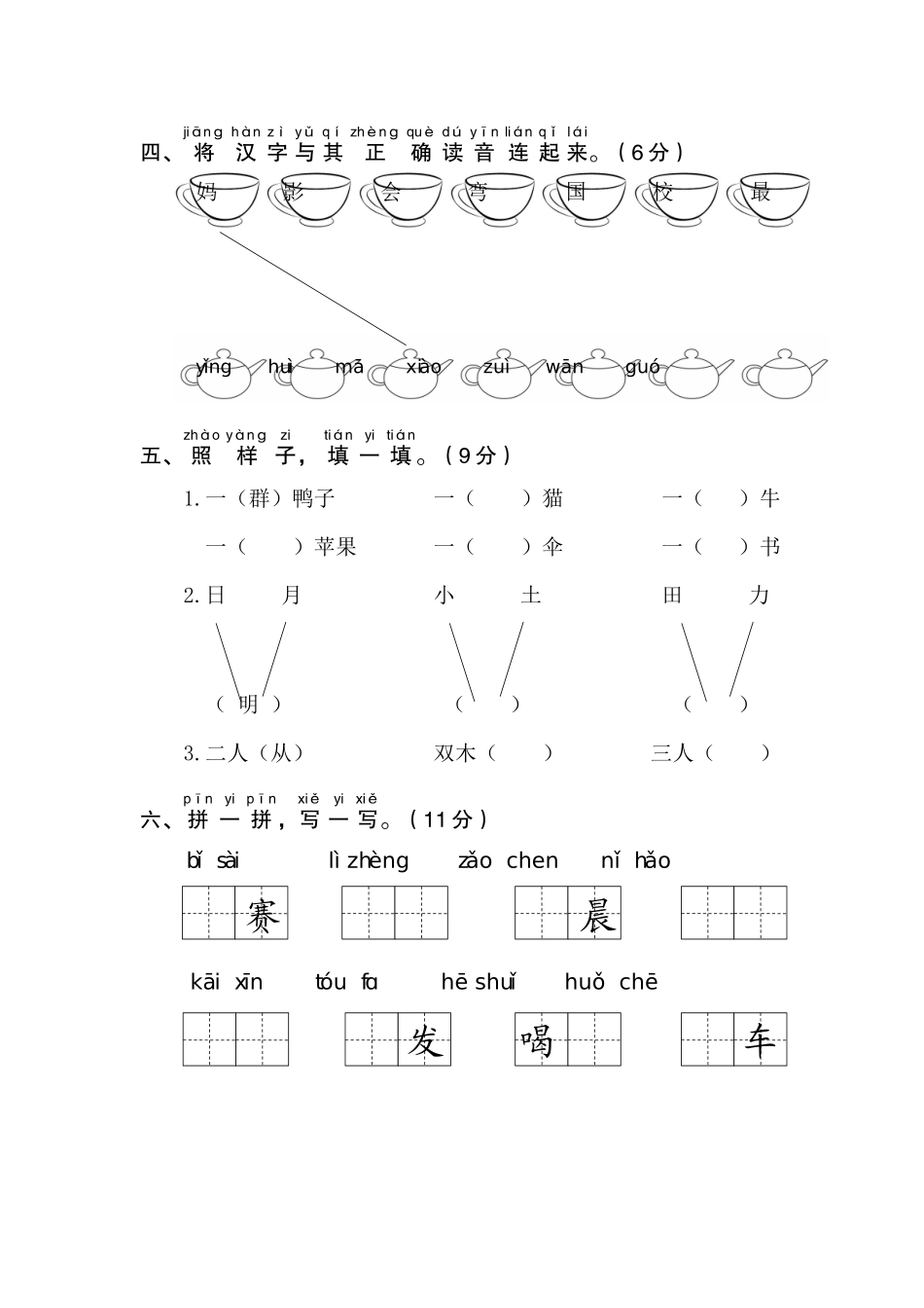 宁夏海原一语上.docx_第2页