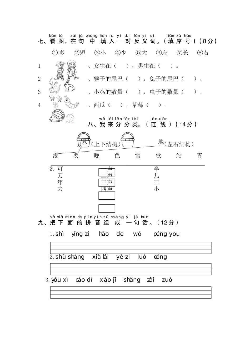 宁夏海原一语上.docx_第3页