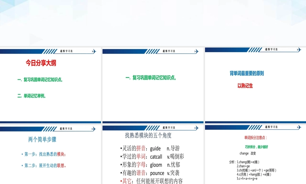 沙龙：快乐记单词(1).ppt