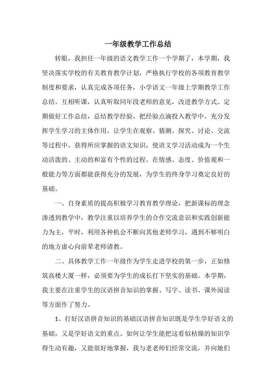 工作总结5.docx_第1页