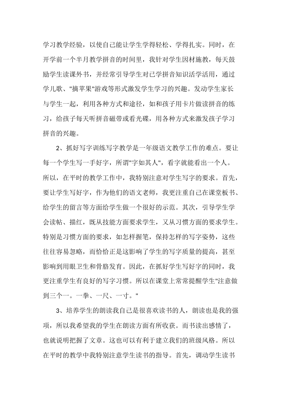 工作总结5.docx_第2页