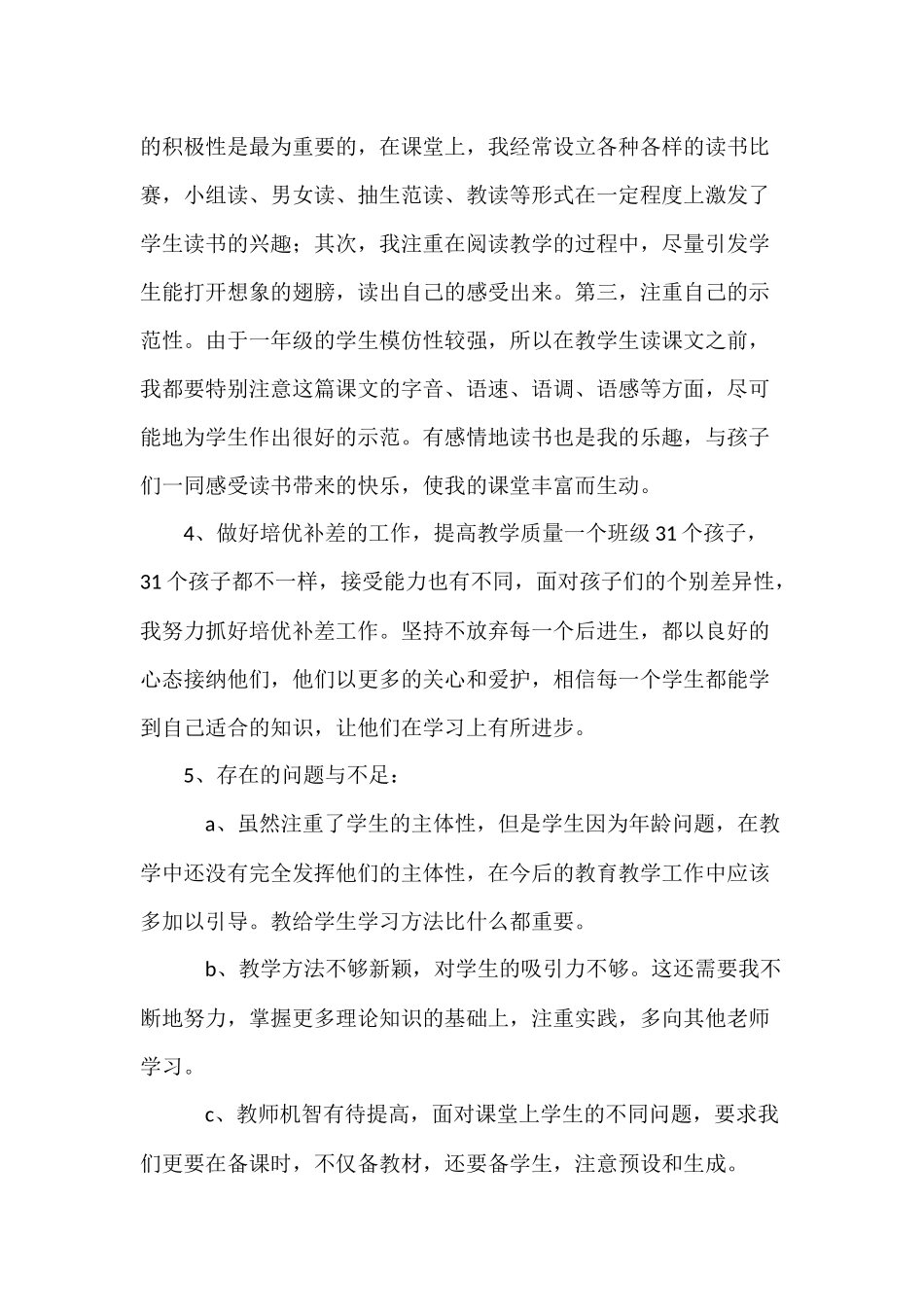 工作总结5.docx_第3页