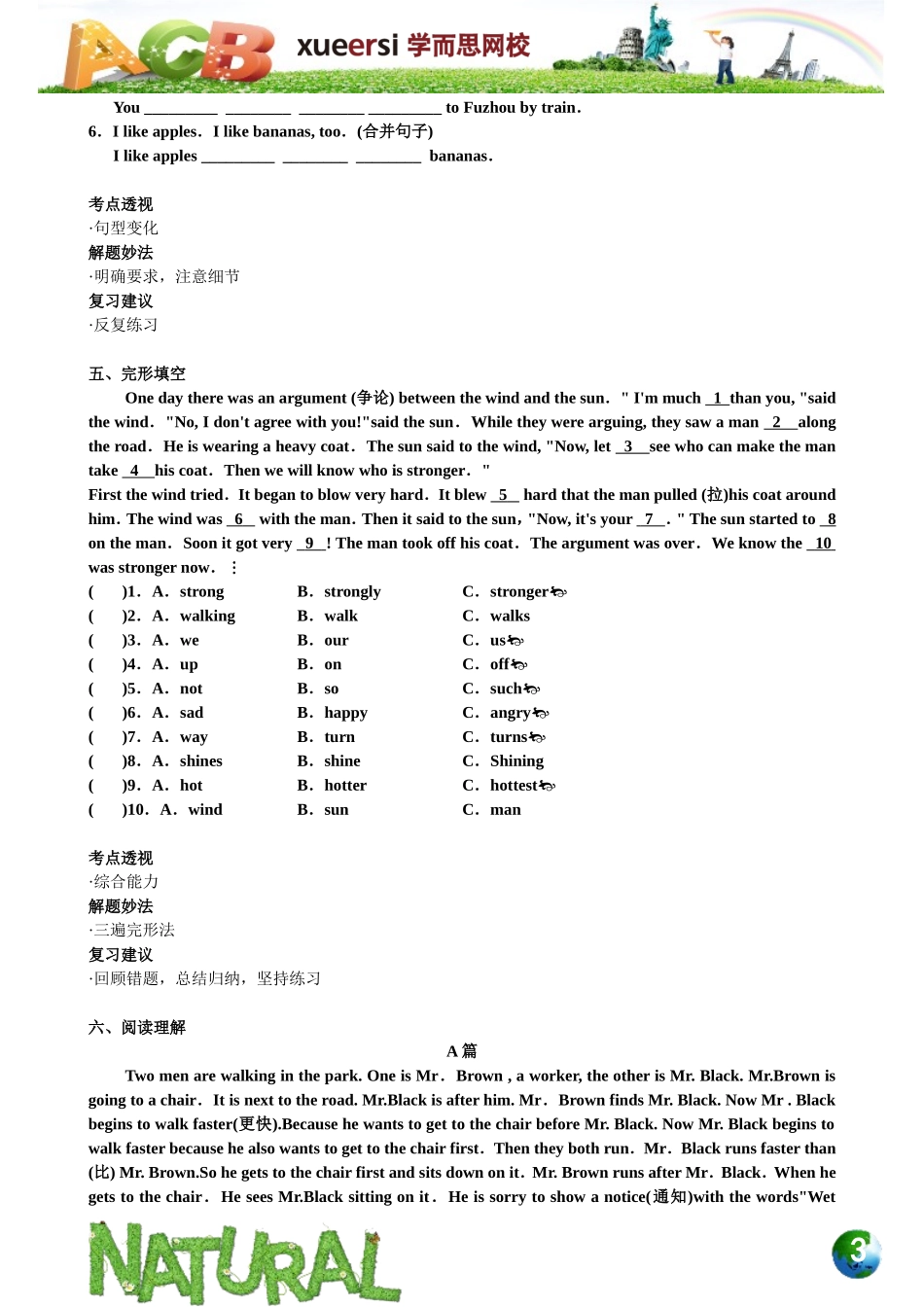 期末考试满分冲刺（人教版）.doc_第3页