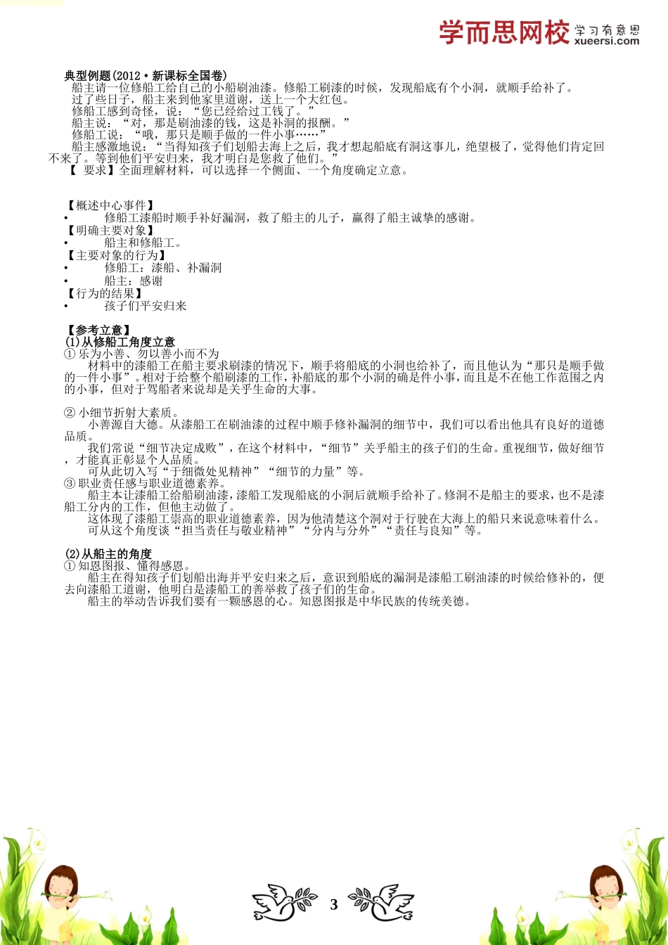 手把手教你审好题（下）.doc_第3页