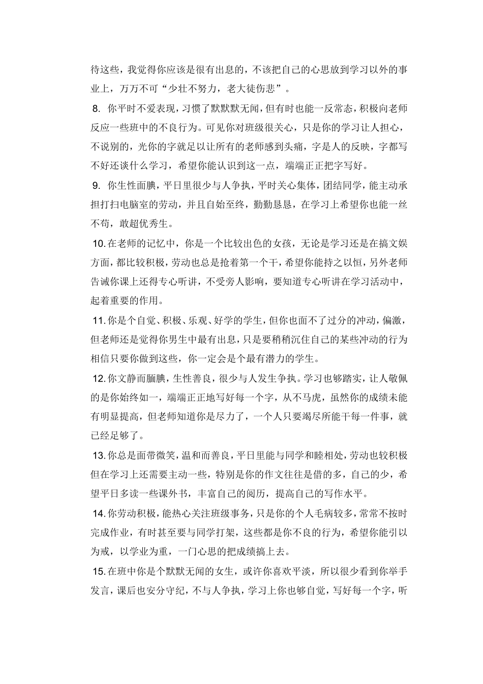 期末学生评语5.doc_第2页