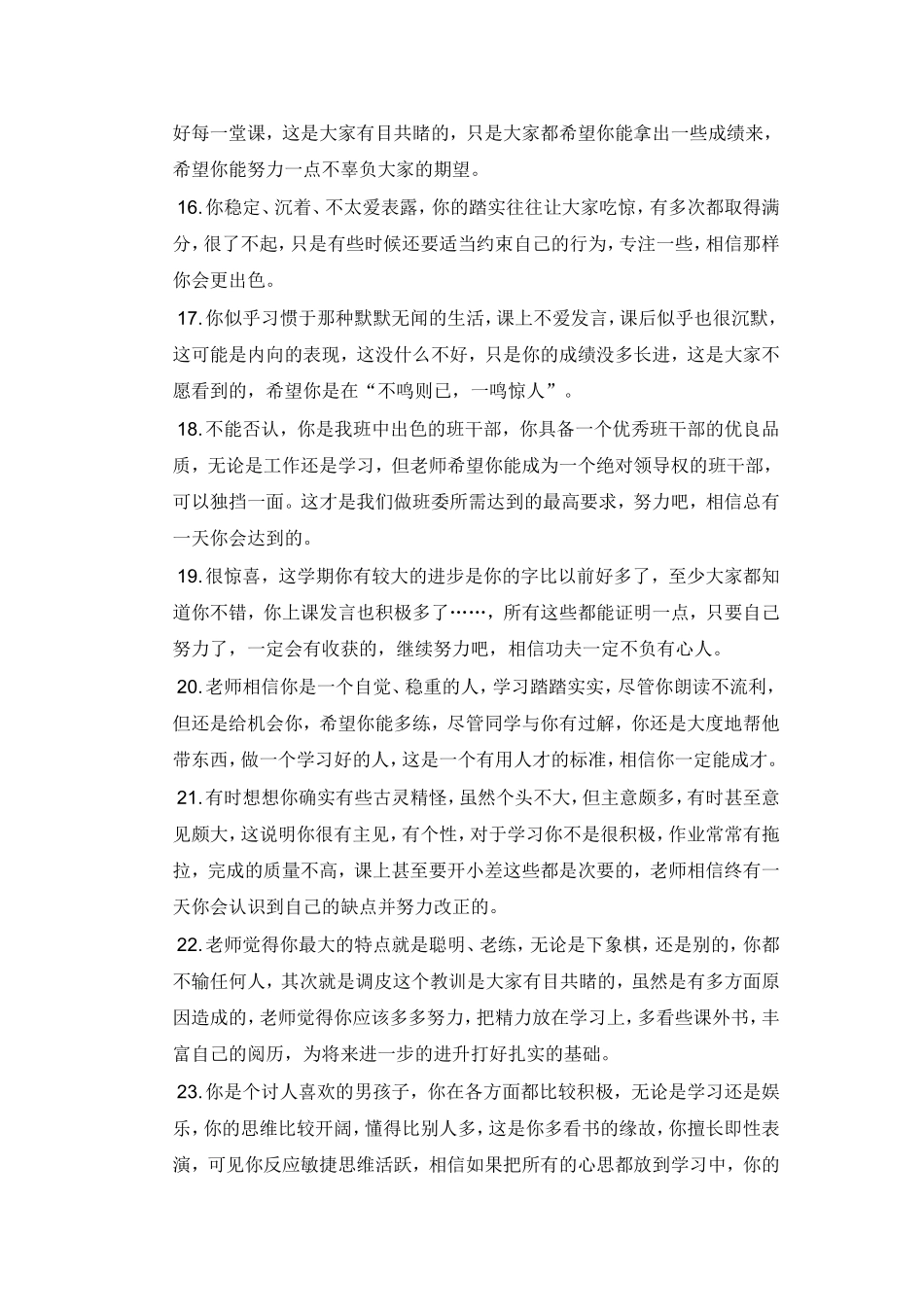 期末学生评语5.doc_第3页