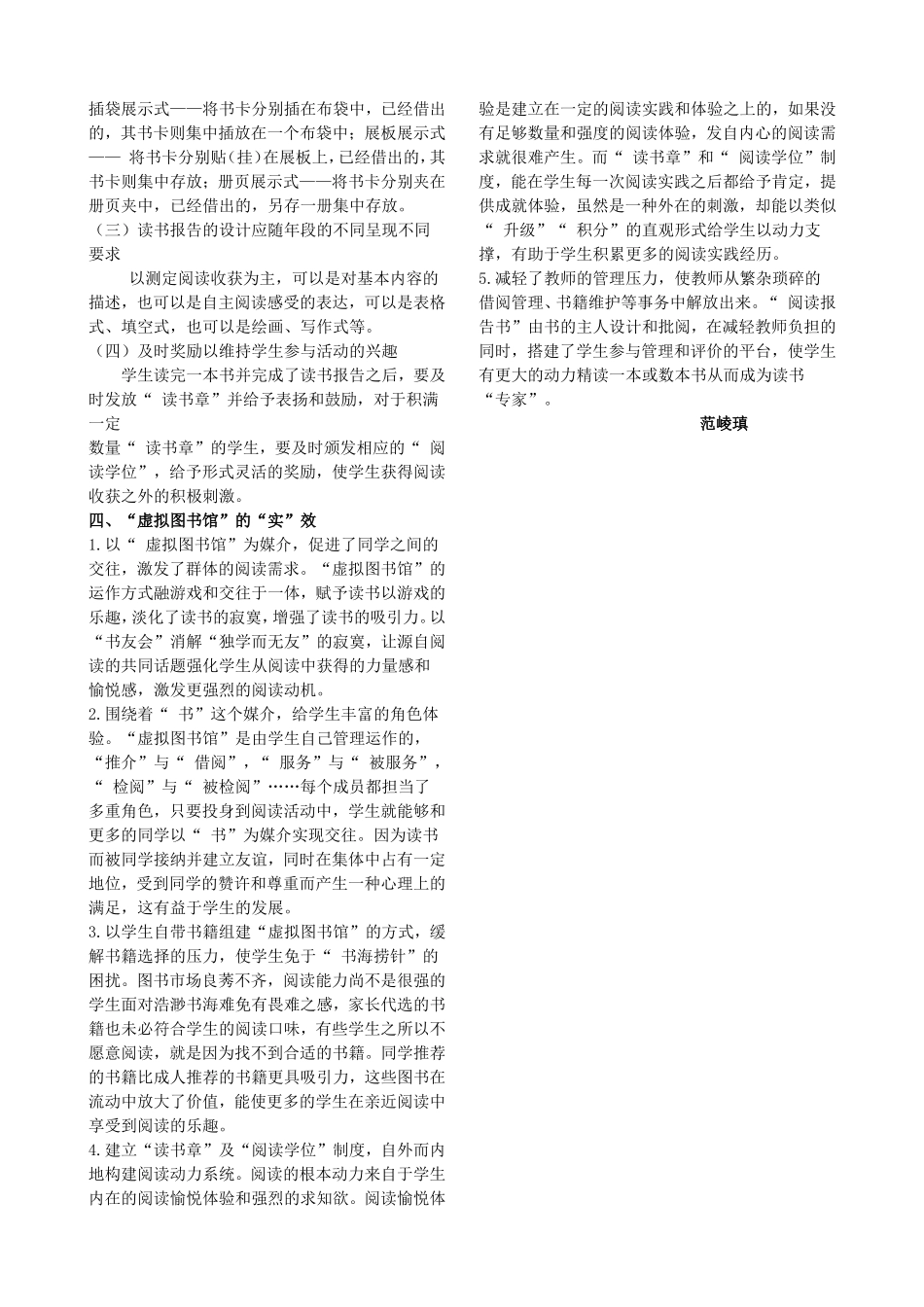 建一所“虚拟图书馆”.doc_第2页