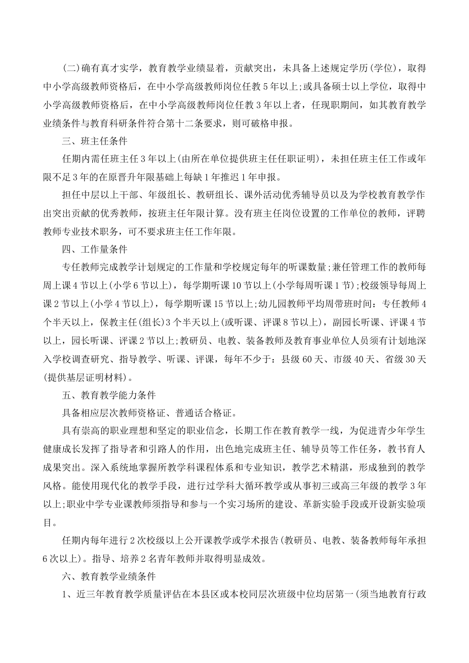 小学教师职称正高需要哪些条件.docx_第2页