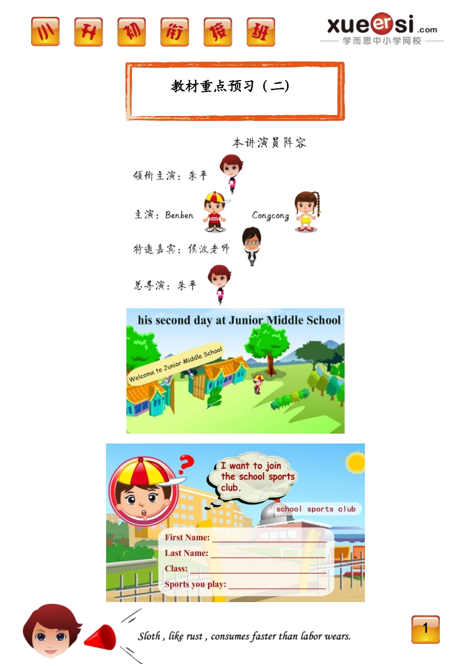 教材重点预习（二)（unit5-unit8）.doc_第1页