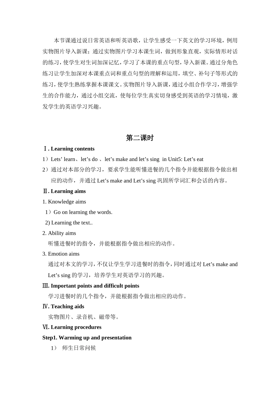 人教(PEP)小学英语三年级上册 Unit 5Let’s eat PartA教案.doc_第3页