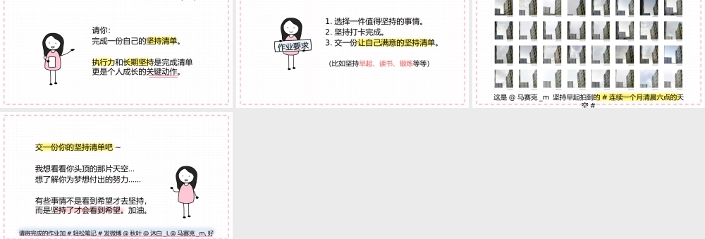 课时6 S3-2：一页纸清单笔记：简单有效的个人管理法（下）.pptx