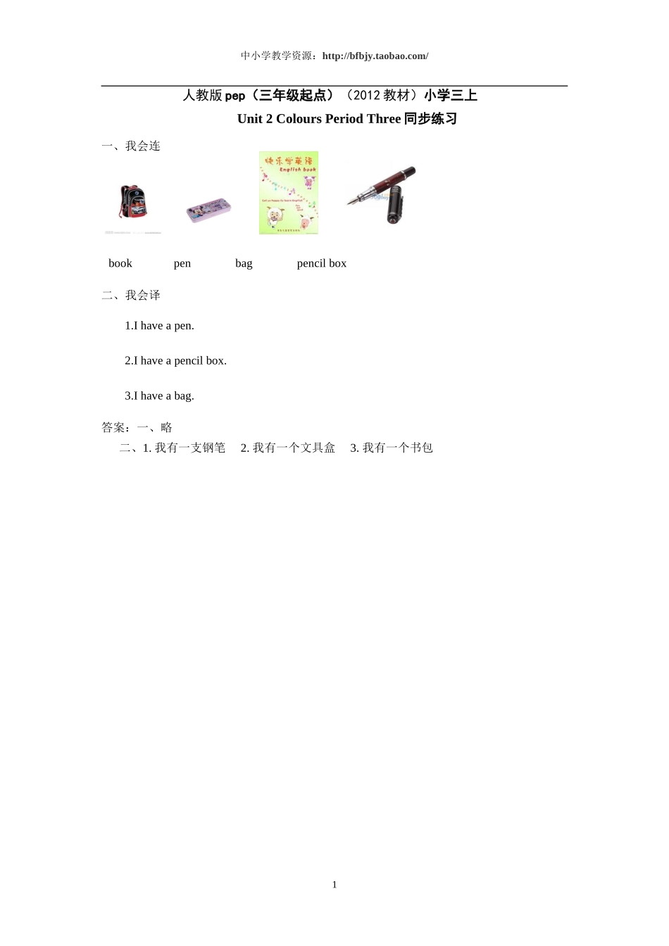 人教版pep（三年级起点）（2012教材）小学三上Unit 2 Colours Period Three 同步练习.doc_第1页