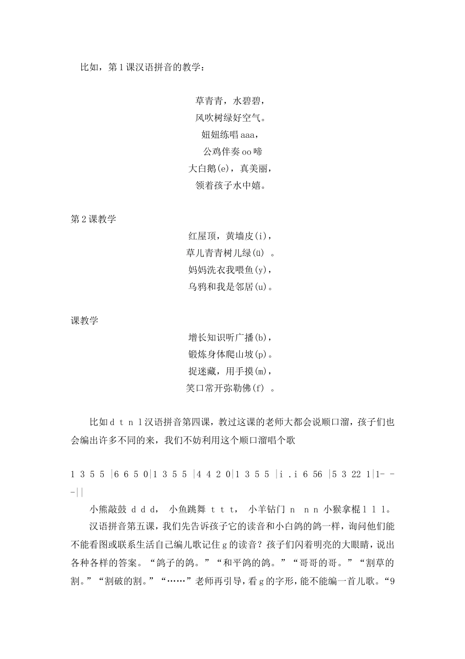 汉语拼音教学建议.doc_第3页