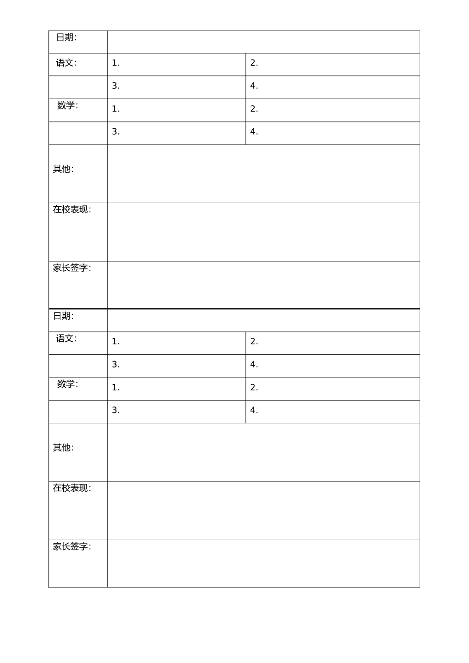 家校联系本.doc_第2页