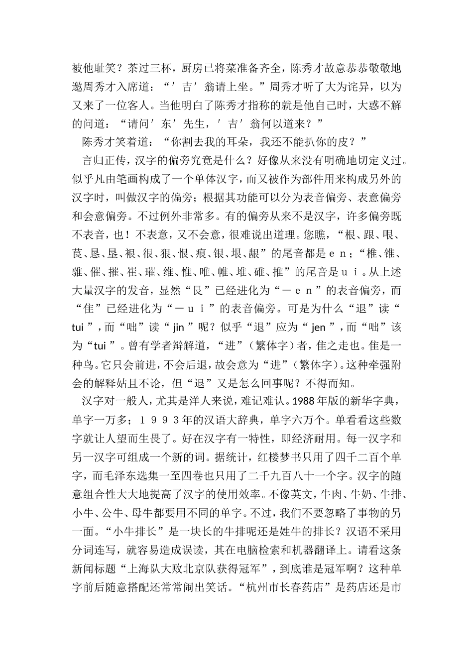戏说汉字.doc_第3页