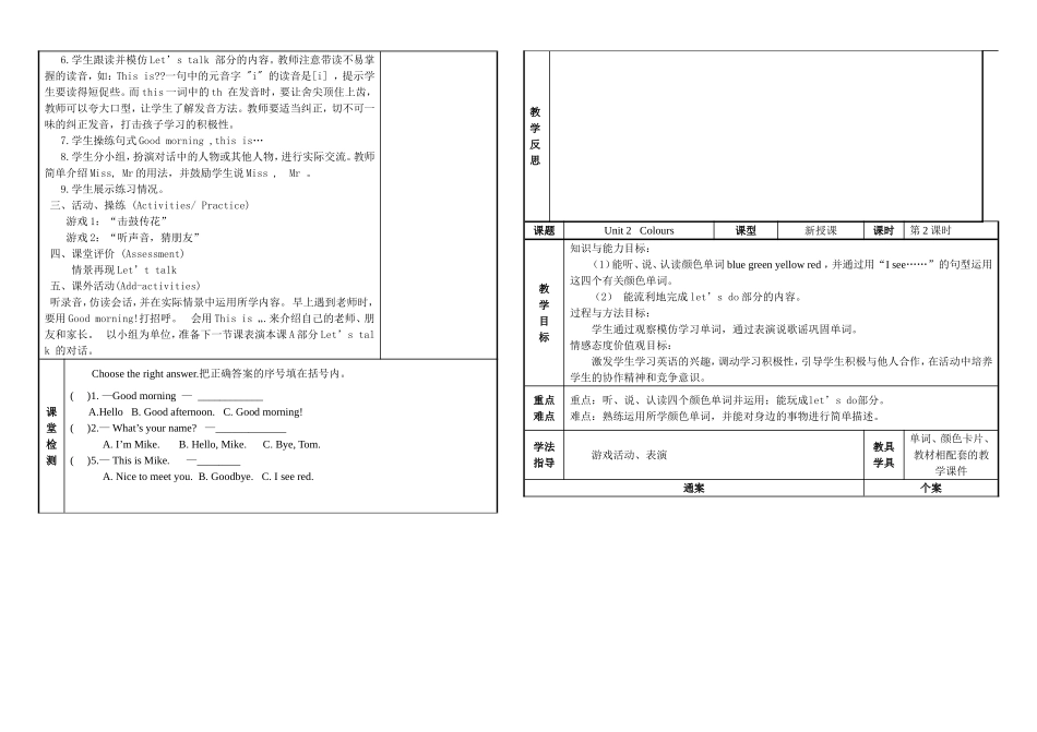 人教版ＰＥＰ三年级英语上册Unit 2 Colours PartA.doc_第2页