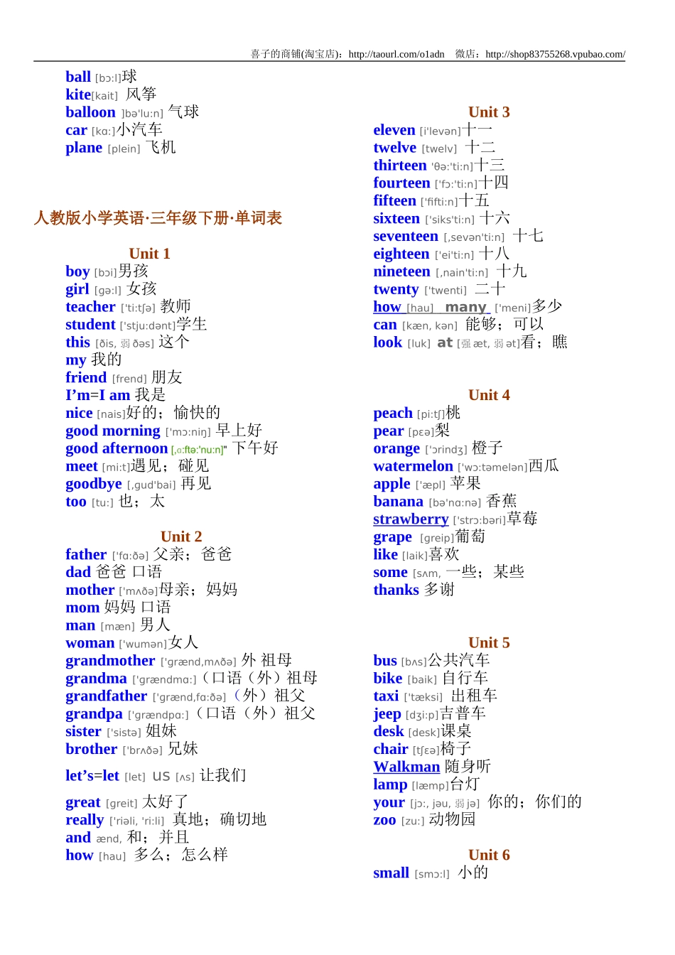 人教版PEP小学英语三年级·单词表(带有音标)(1).doc_第2页