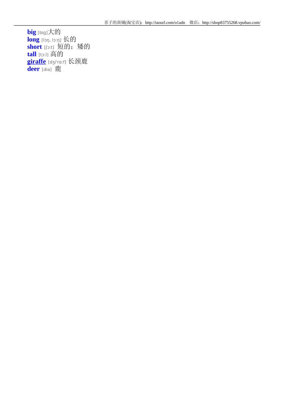 人教版PEP小学英语三年级·单词表(带有音标)(1).doc_第3页