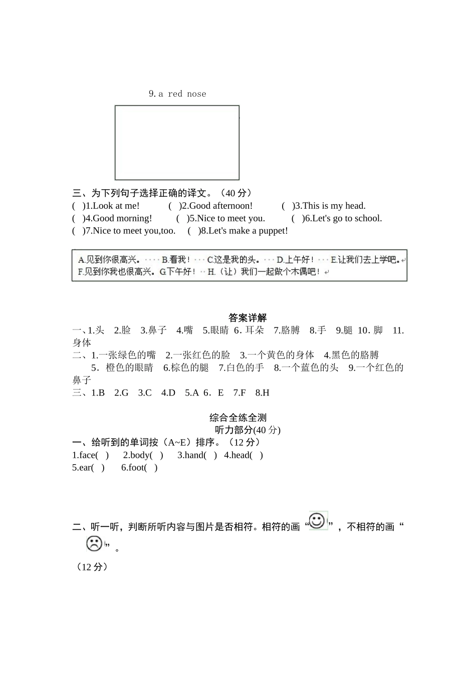 人教版小学三年级英语上册___Unit3_Look_at_me____单元测试卷1带答案.doc_第2页