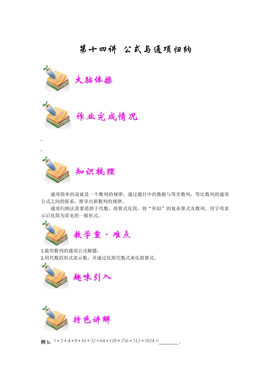 小六数学第14讲：公式与通项归纳（学生版）.docx_第1页