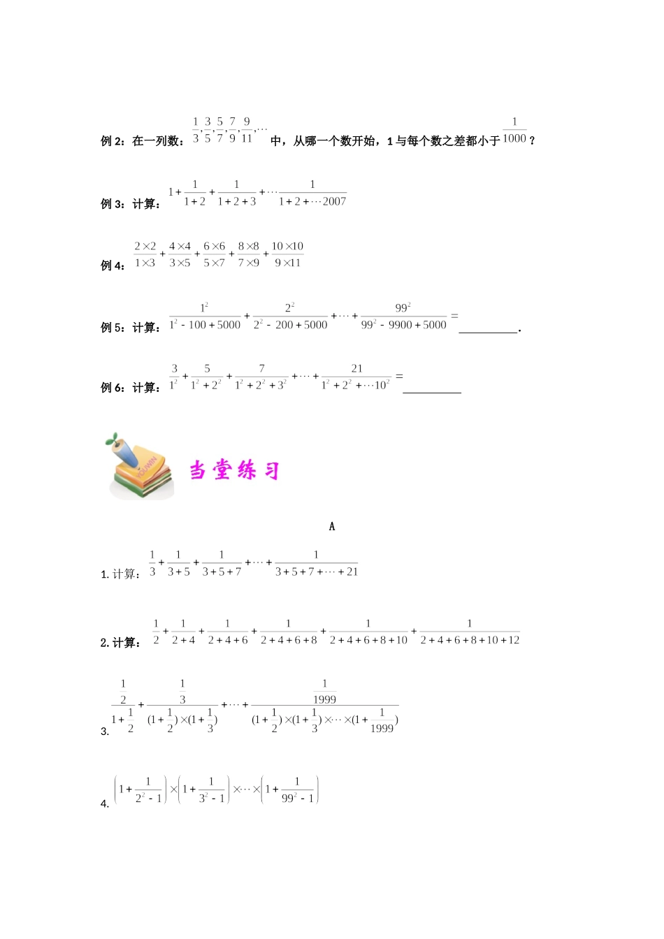 小六数学第14讲：公式与通项归纳（学生版）.docx_第2页